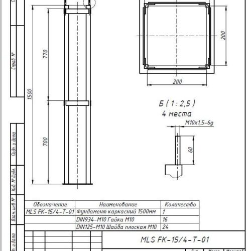 Chertyozh mls fk 15 4 t 01 fundament karkasnyy e1662107711836