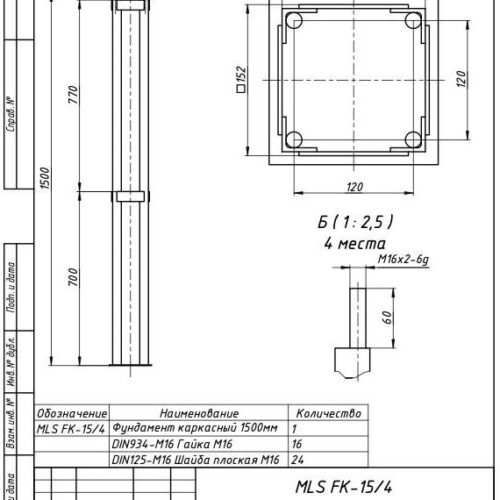 Mls fk 15 4 fundament karkasnyi 1500mm e1659948046699